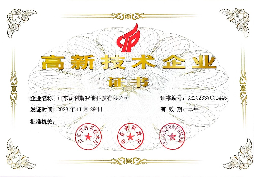 国家高新技术企业